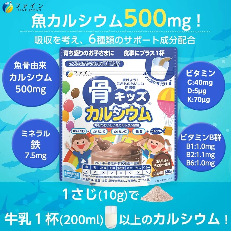 Fine Bone Kids Calcium Chocolate Flavor Calcium Iron Vitamin C / D Made in Japan 10g x 14