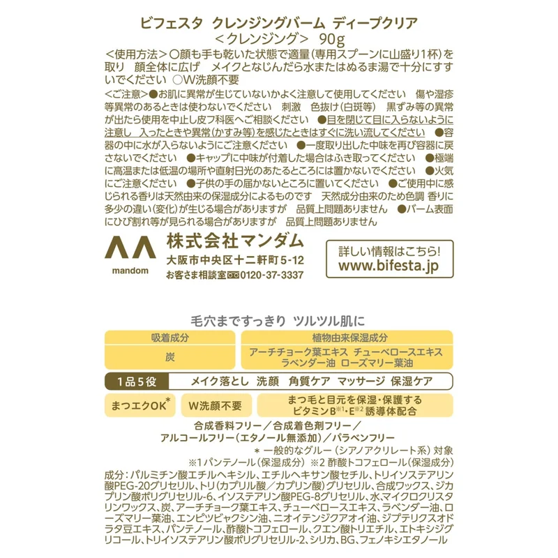 Bifesta Cleansing Balm Deep Clear Pore care type