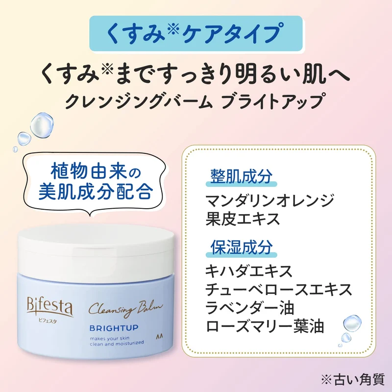 Bifesta Cleansing Balm Brighten Up Dullness Care Frictionless