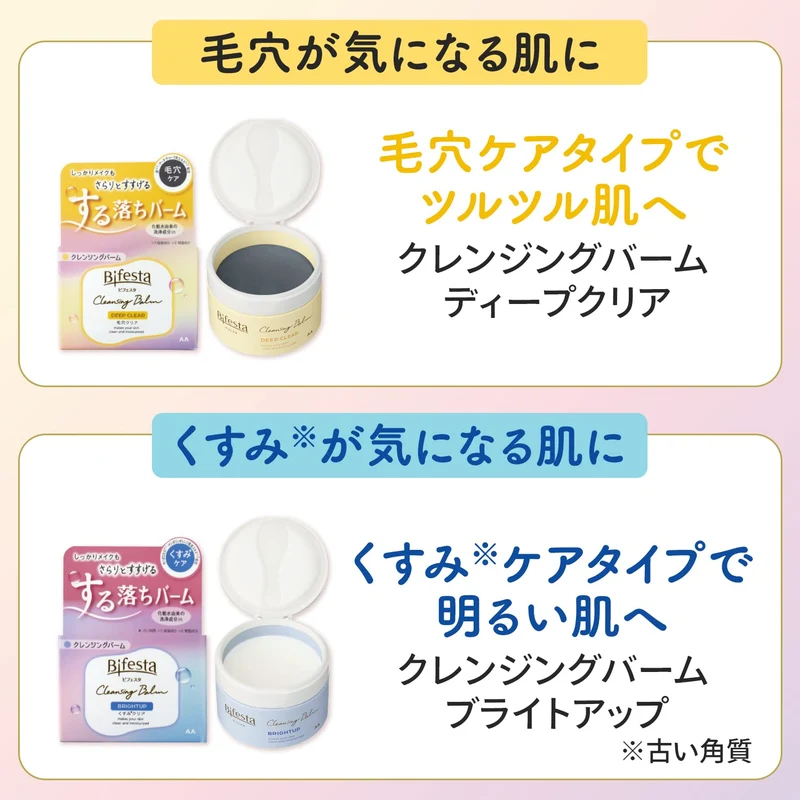 Bifesta Cleansing Balm Brighten Up Dullness Care Frictionless