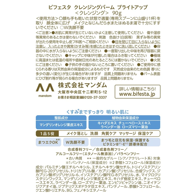 Bifesta Cleansing Balm Brighten Up Dullness Care Frictionless