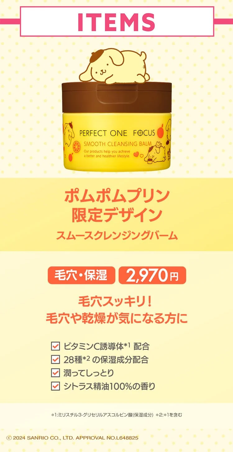 Perfect One Focus Smooth Cleansing Balm Pom Pom Pudding Limited Edition Design 75g