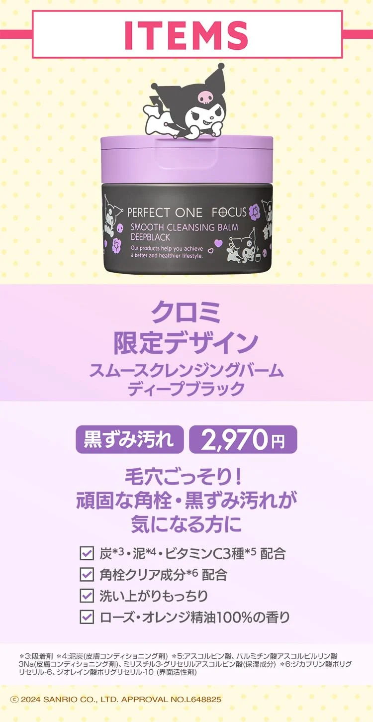 Perfect One Focus Smooth Cleansing Balm Deep Black Kuromi Limited Edition Design 75g