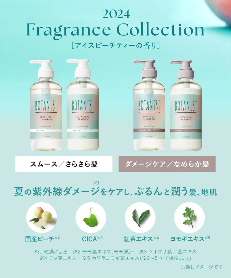BOTANIST Shampoo Treatment Set Smooth Iced Peach Tea 2024 summer limited edition