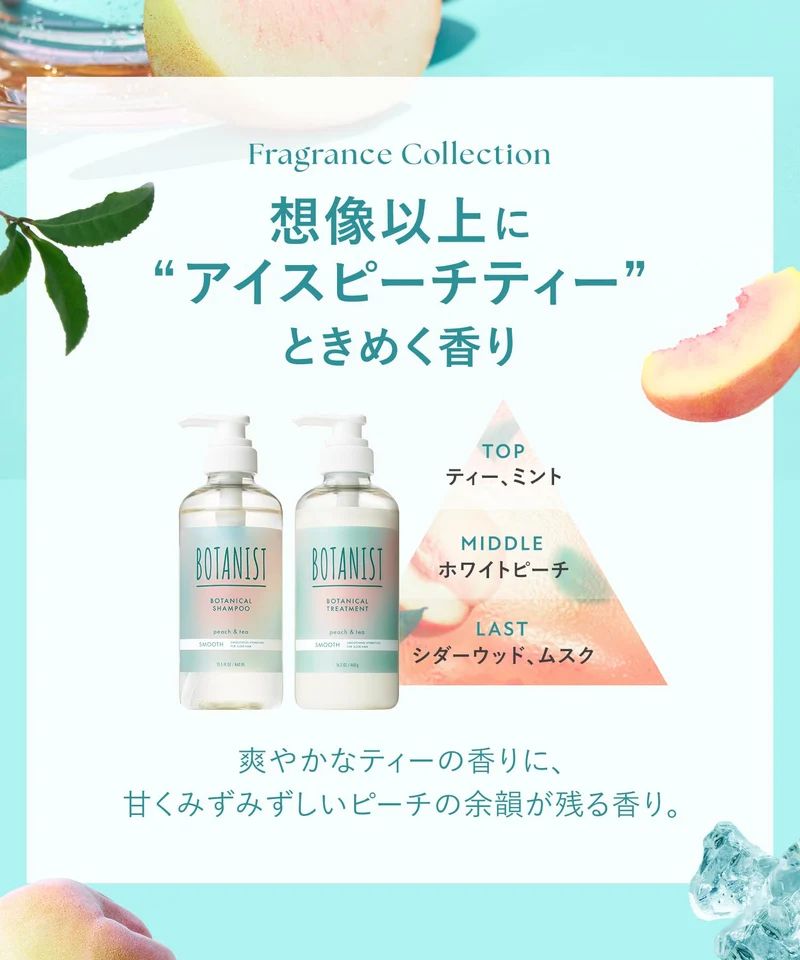 BOTANIST Shampoo Treatment Set Smooth Iced Peach Tea 2024 summer limited edition