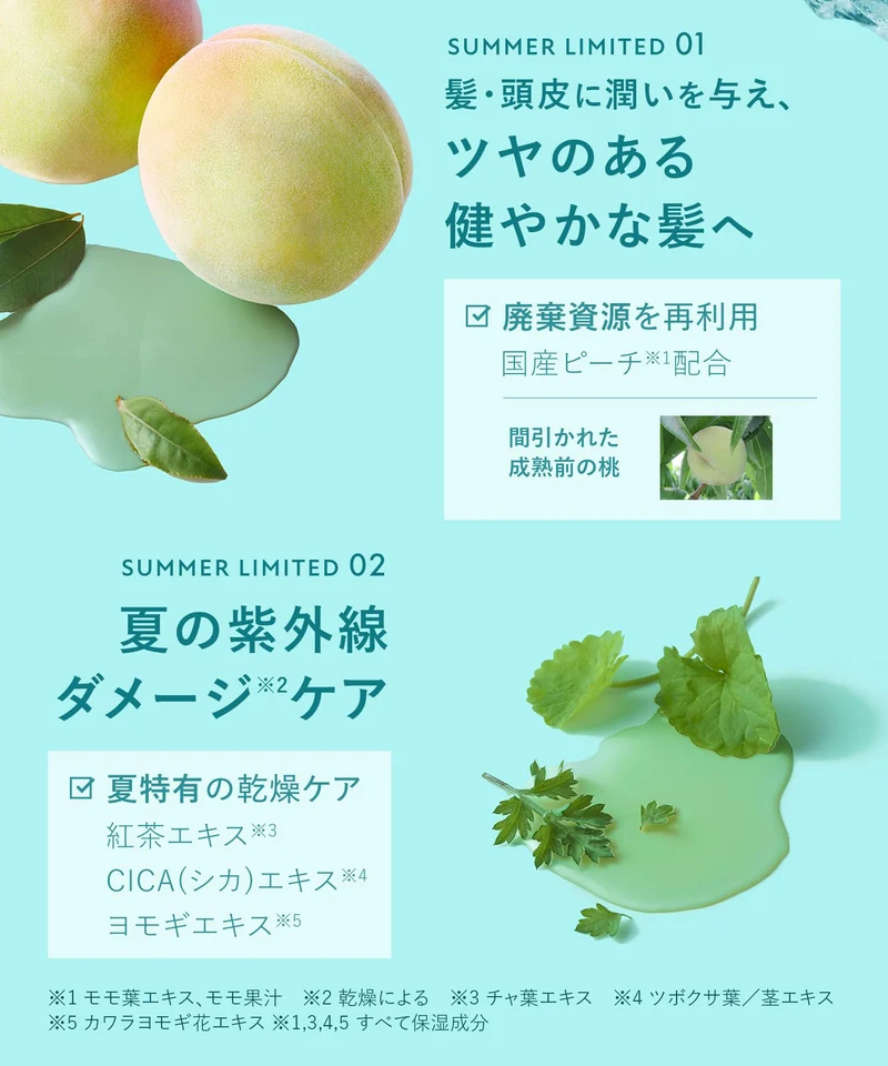 BOTANIST Shampoo Treatment Set Smooth Iced Peach Tea 2024 summer limited edition