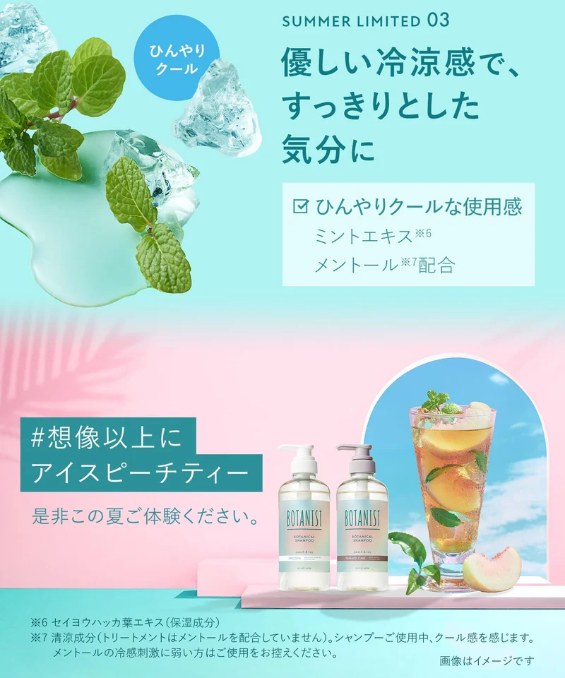 BOTANIST Shampoo Treatment Set Smooth Iced Peach Tea 2024 summer limited edition