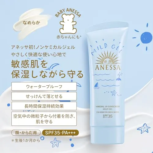 Shiseido Anessa 2024 Mineral UV Mild Gel 90g Adults, Children, Babies, sensitive skin