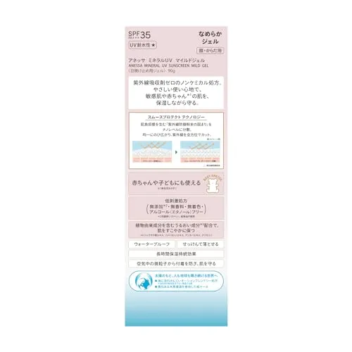 Shiseido Anessa 2024 Mineral UV Mild Gel 90g Adults, Children, Babies, sensitive skin