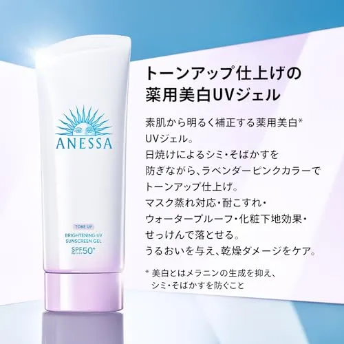 Shiseido Anessa 2024 Brightening U V Gel N 90g