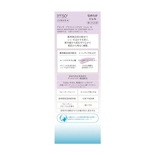 Shiseido Anessa 2024 Brightening U V Gel N 90g
