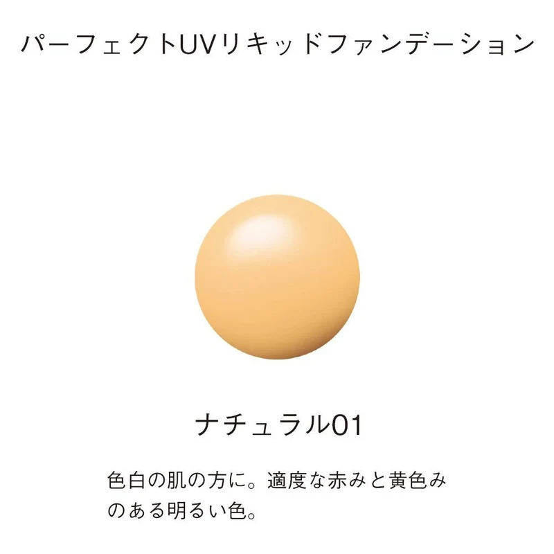 ORBIS Perfect UV Liquid Foundation SPF50/PA++++ 30ml