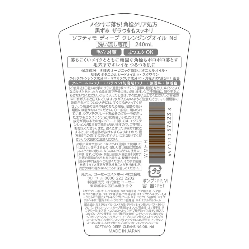 KOSE 2024New Softymo Deep Cleansing Oil 240mL