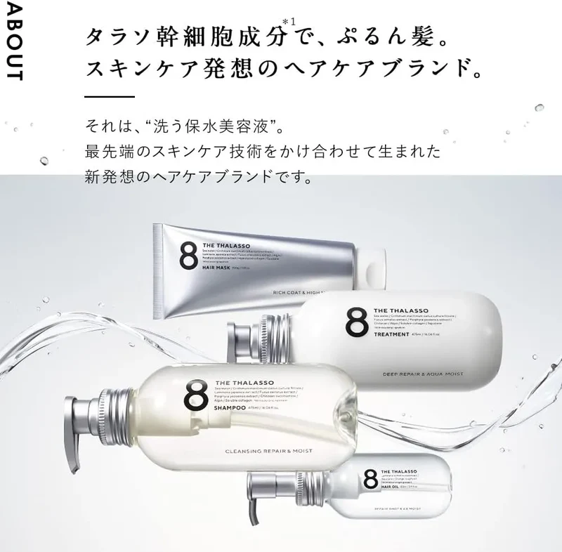 Eight Zatalasso Gentle Repair and Moist Charge Serum Hair Milk 5.1 fl oz by 8 THE THALASSO