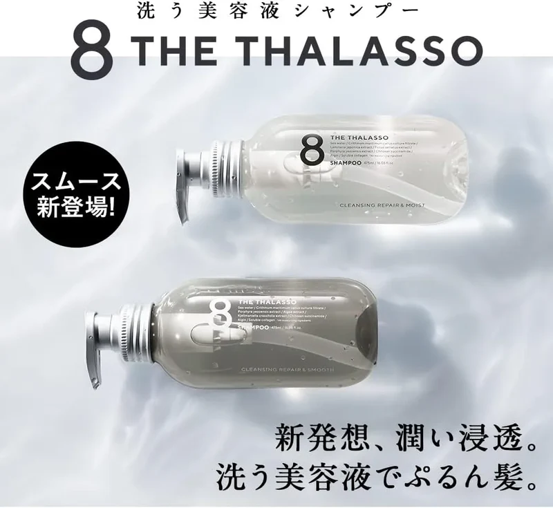 Eight Zatalasso Gentle Repair and Moist Charge Serum Hair Milk 5.1 fl oz by 8 THE THALASSO