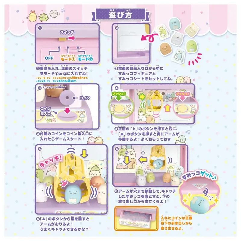 Takara Tomy Sumikko Gurashi Crane Game