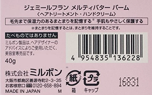 Milbon Hydrating Gemir Fran Melty Butter Balm 40g