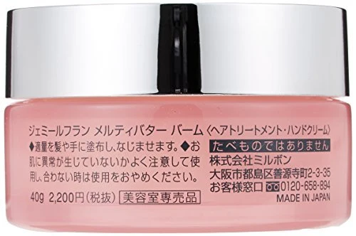 Milbon Hydrating Gemir Fran Melty Butter Balm 40g
