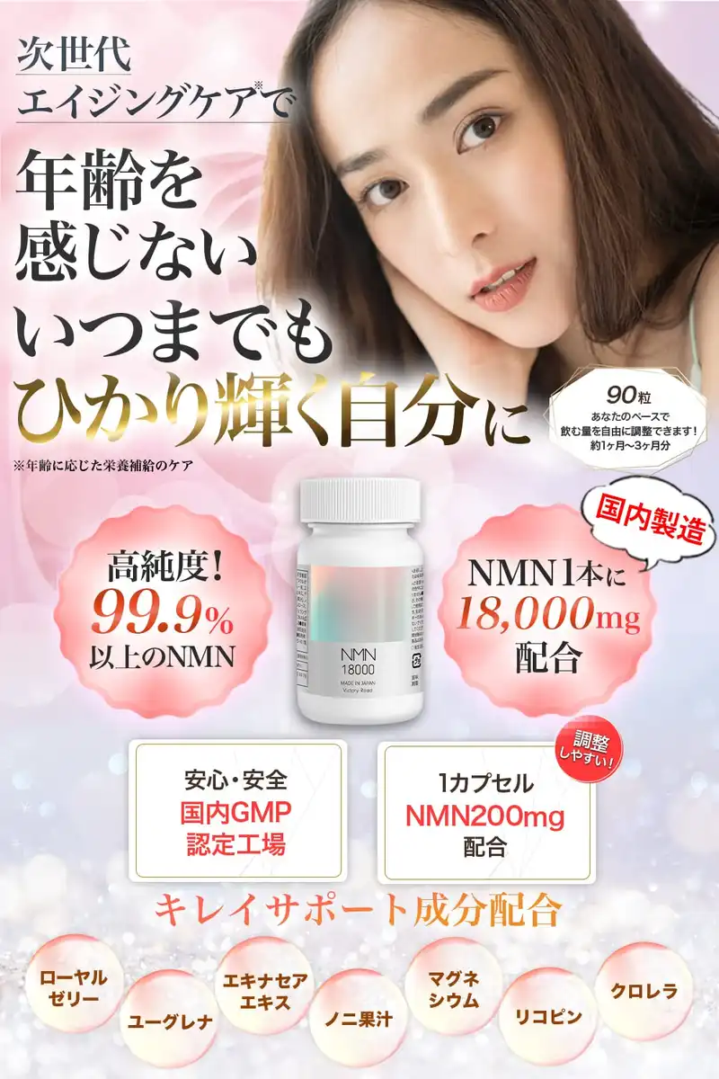 NMN 18000 Victory Road NMN supplement 18000mg