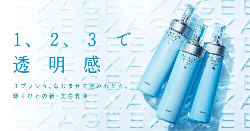 Albion Exage White White Rise Milk II 200g - Japanese Skincare Moisturizer