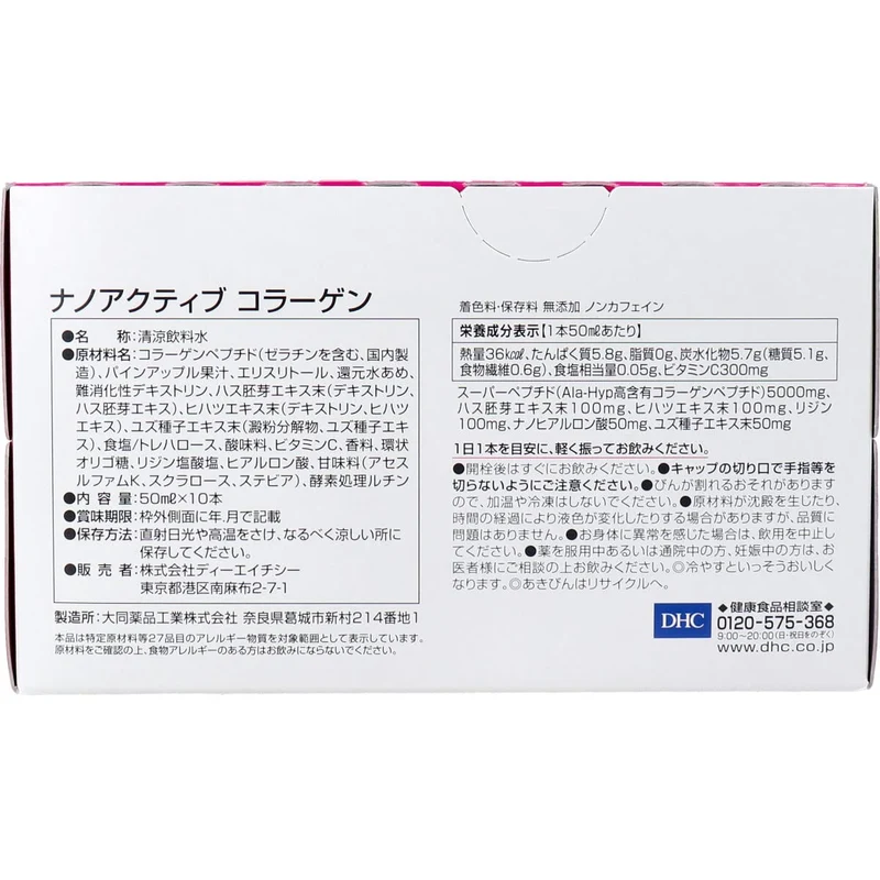 DHC Nano-Active Collagen 50mL x 10 bottles