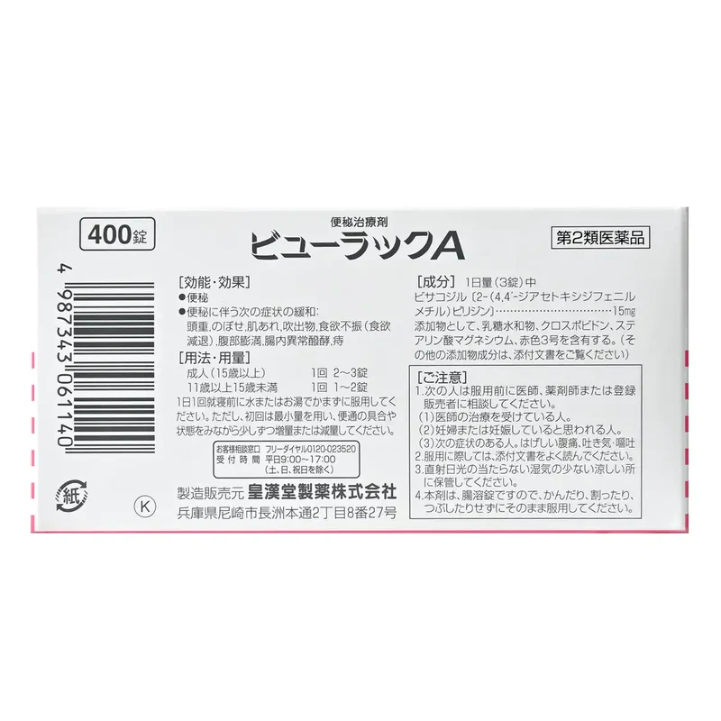 Kokando Pharmaceutical 400 Tablets 2Nd-Class Otc Drug View Rack A - Japan