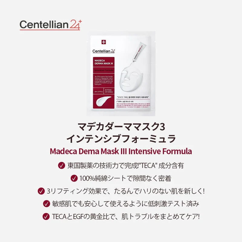 Centellian24 Madeca Derma Mask III Intensive Formula (10 Sheets) Moisturizing Serum
