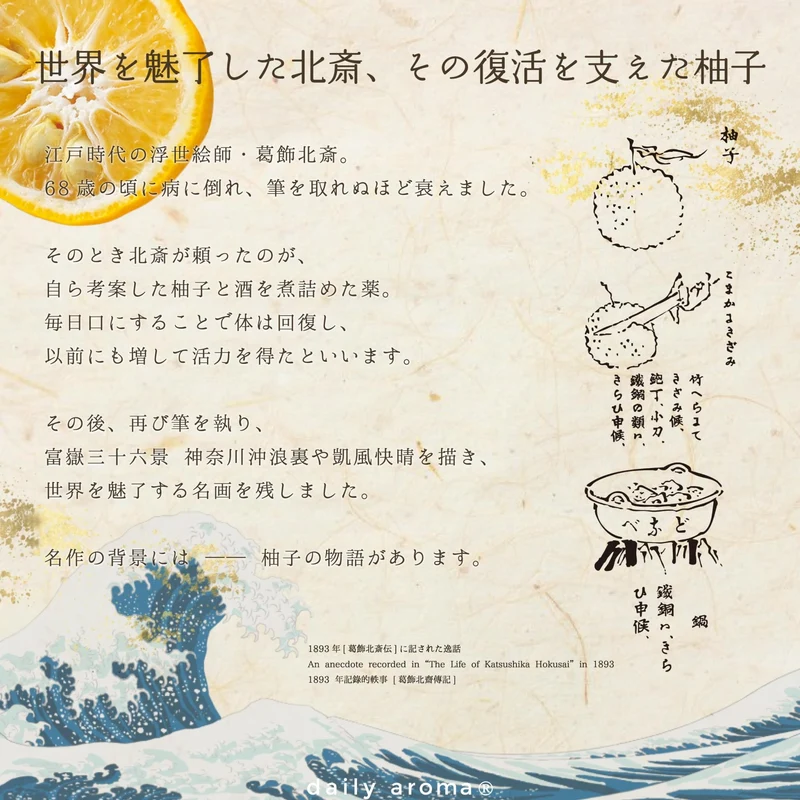 Daily Aroma Hokusai Yuzu Multi Cream Wave Fuji 50g Yuzu Scent
