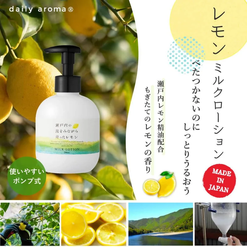 Daily Aroma Setouchi Lemon Milk Lotion 200ｍL | Citrus Body Care Gift