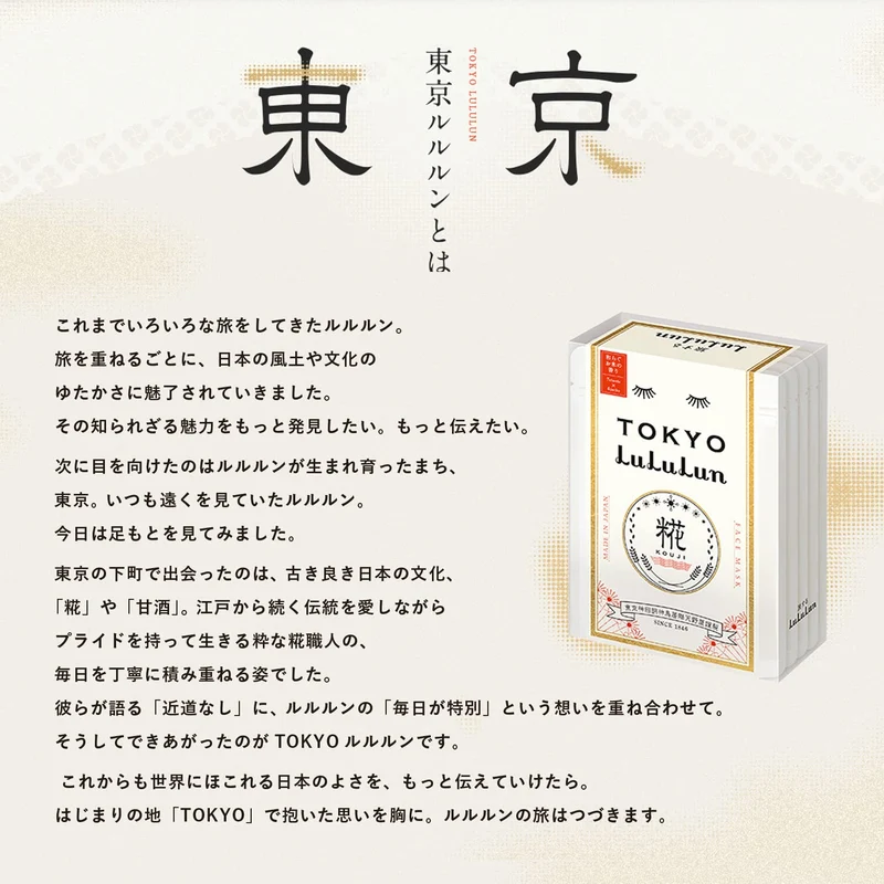 Lululun Tokyo Face Mask Pack (Relaxing Rice Scent) 7 Sheets x 4 Packs