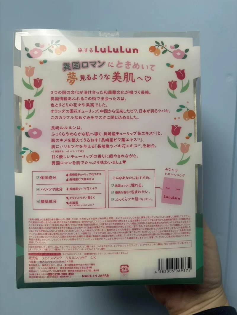 LuLuLun Kyushu Face Mask Pack (Tulip Scent) 7 sheets x 5 bags