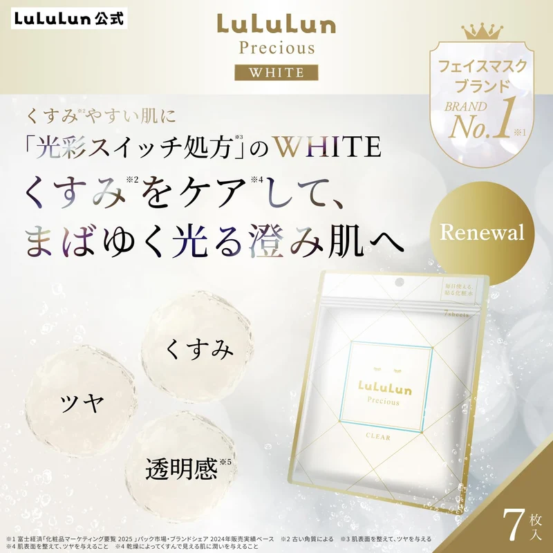 LuLuLun Precious WHITE Radiance Switch Sheet Mask 7 Sheets Pore Care