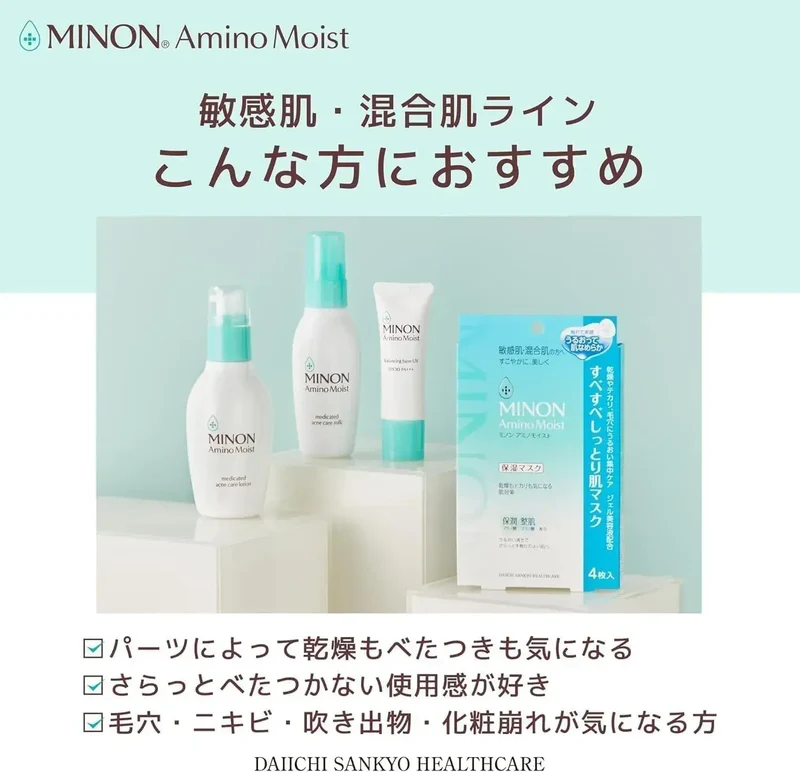 Minon Amino Moist Medicated Acne Care Lotion Sensitive Skin 100g