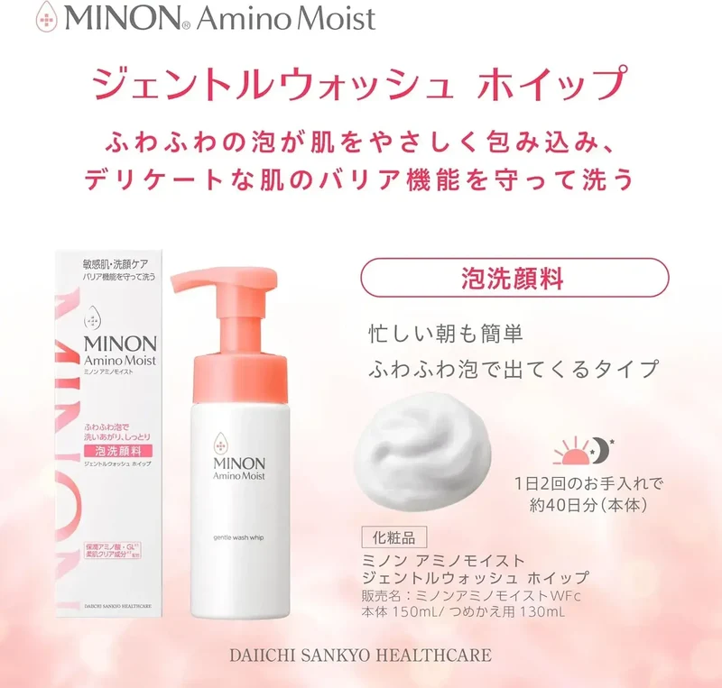 Minon Amino Moist Gentle Foam Cleanser for Sensitive Skin 5.1 fl oz