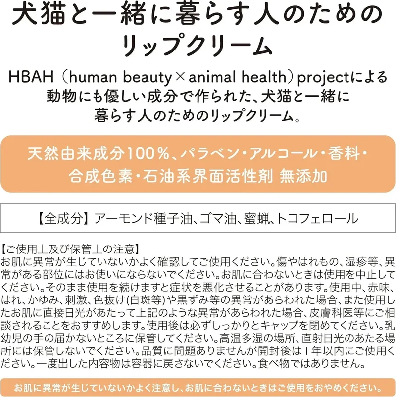 HBAH Project Pet-Safe Hydrating Lip Balm 0.14 oz | 4g