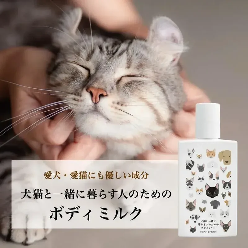 HBAH Project Body Milk for Pet Owners 5.07 fl oz | 150ml