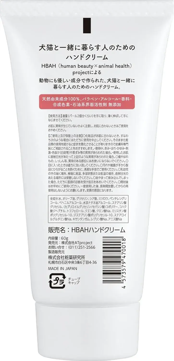 HBAH Project Hand Cream, Pet-Safe Lick Formula 2.1 oz