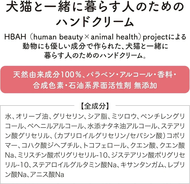 HBAH Project Hand Cream, Pet-Safe Lick Formula 2.1 oz