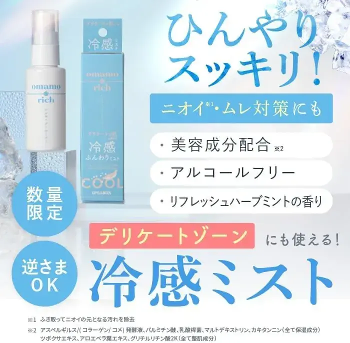 Omamorich Silky Cool Mist Refreshing Cooling Spray 50mL