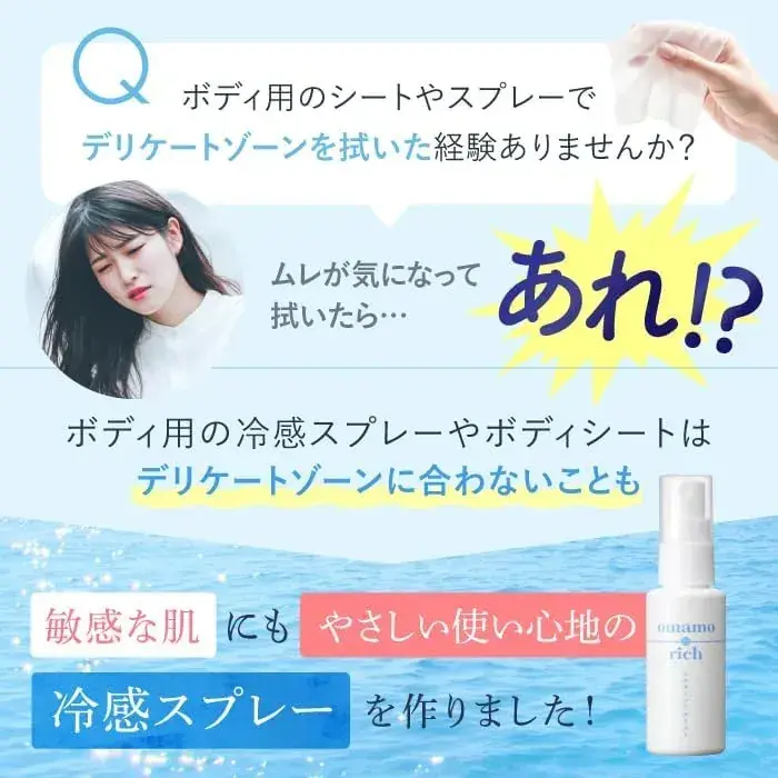 Omamorich Silky Cool Mist Refreshing Cooling Spray 50mL