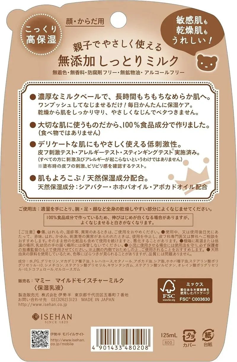Mammy Mild Moisture Milk Additive-Free 125ml Skin Hydrator