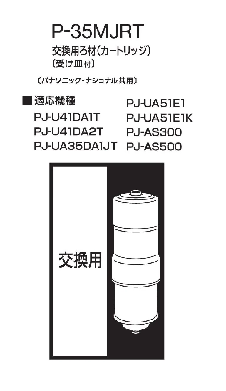 Panasonic Replacement Cartridge for Alkaline Ionizer P-35MJRT