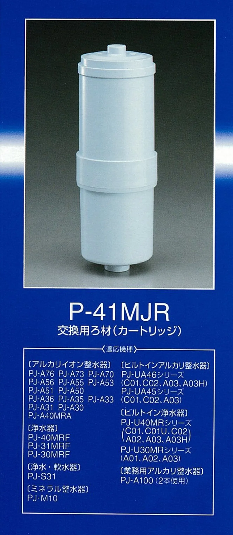 Panasonic Replacement Cartridge for Alkaline Ionizer 1 Pc P-41MJR