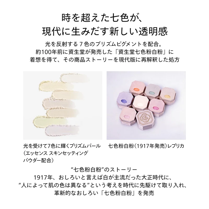 Shiseido Makeup Essence Skin Setting Powder Hydrating Glow