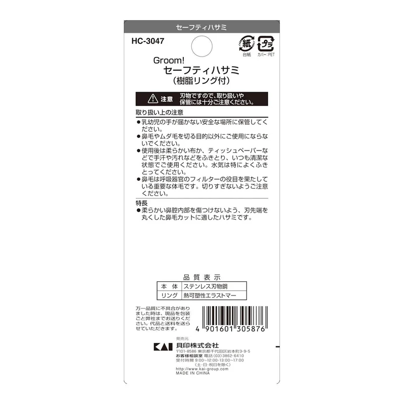 KAI Groom! Rounded Tip Nose Hair and Eyebrow Scissors HC3047