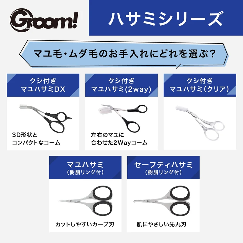 KAI Groom! Rounded Tip Nose Hair and Eyebrow Scissors HC3047