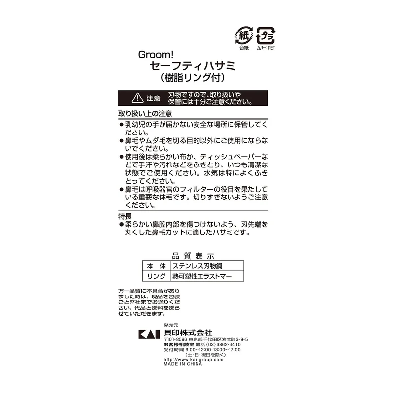 KAI Groom! Rounded Tip Nose Hair and Eyebrow Scissors HC3047