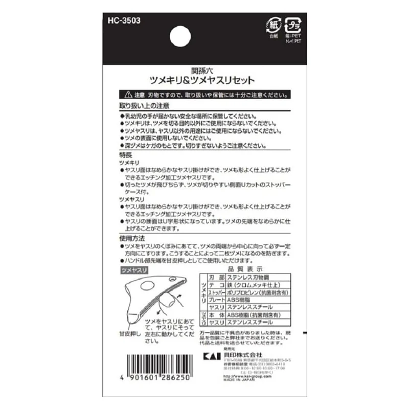 KAI Seki Magoroku Nail Clipper & File Set Curved Blade Japan HC3503