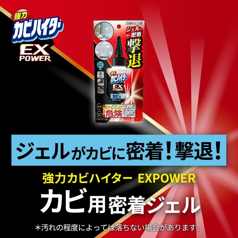 Kao Wide Haiter Mold Remover EX Power Gel Cleaner 200g