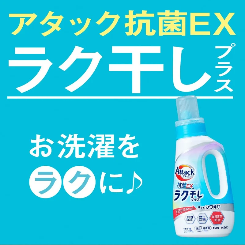 Kao Attack Antibacterial EX Liquid Laundry Detergent Easy Dry Plus 690g Bottle